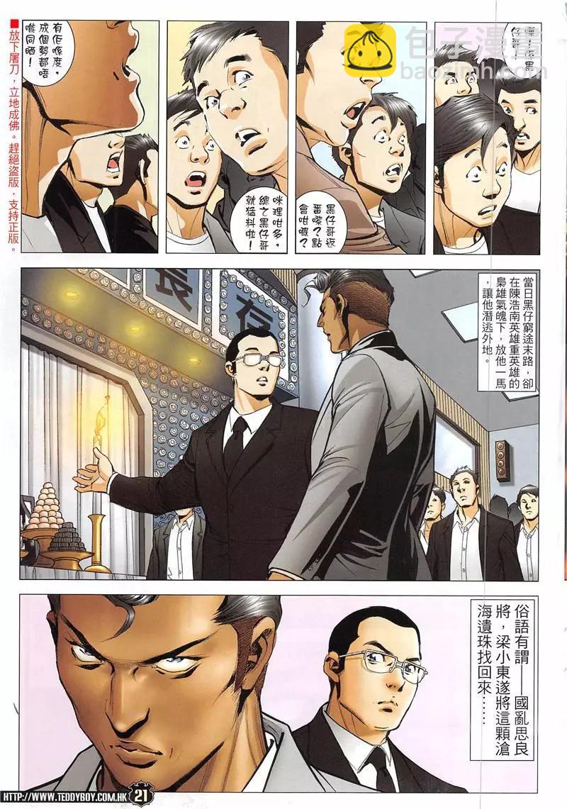 🍸古惑仔 第1941回 第21页