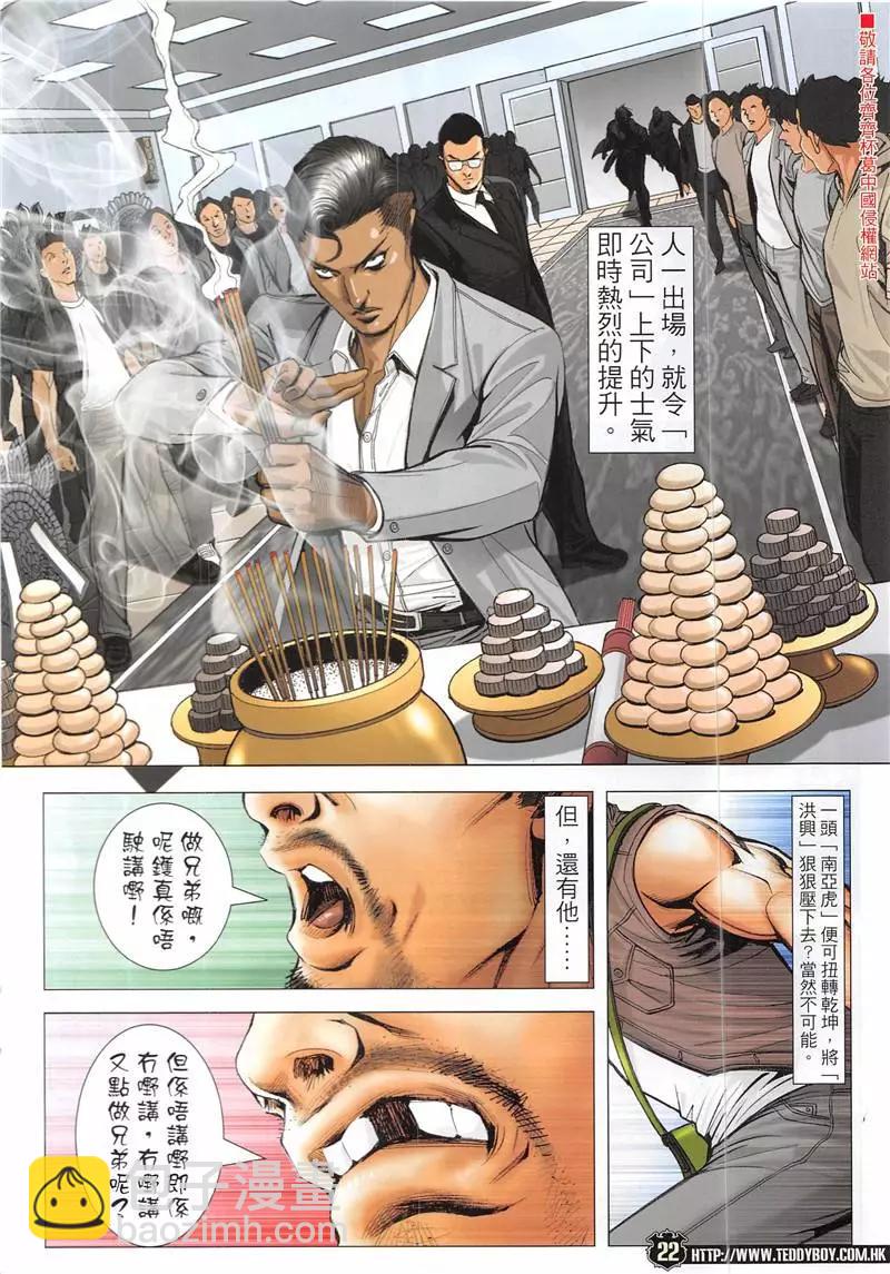 🍸古惑仔 第1941回 第22页