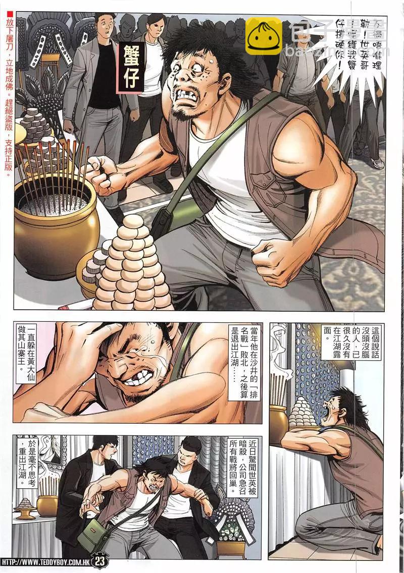 🍸古惑仔 第1941回 第23页