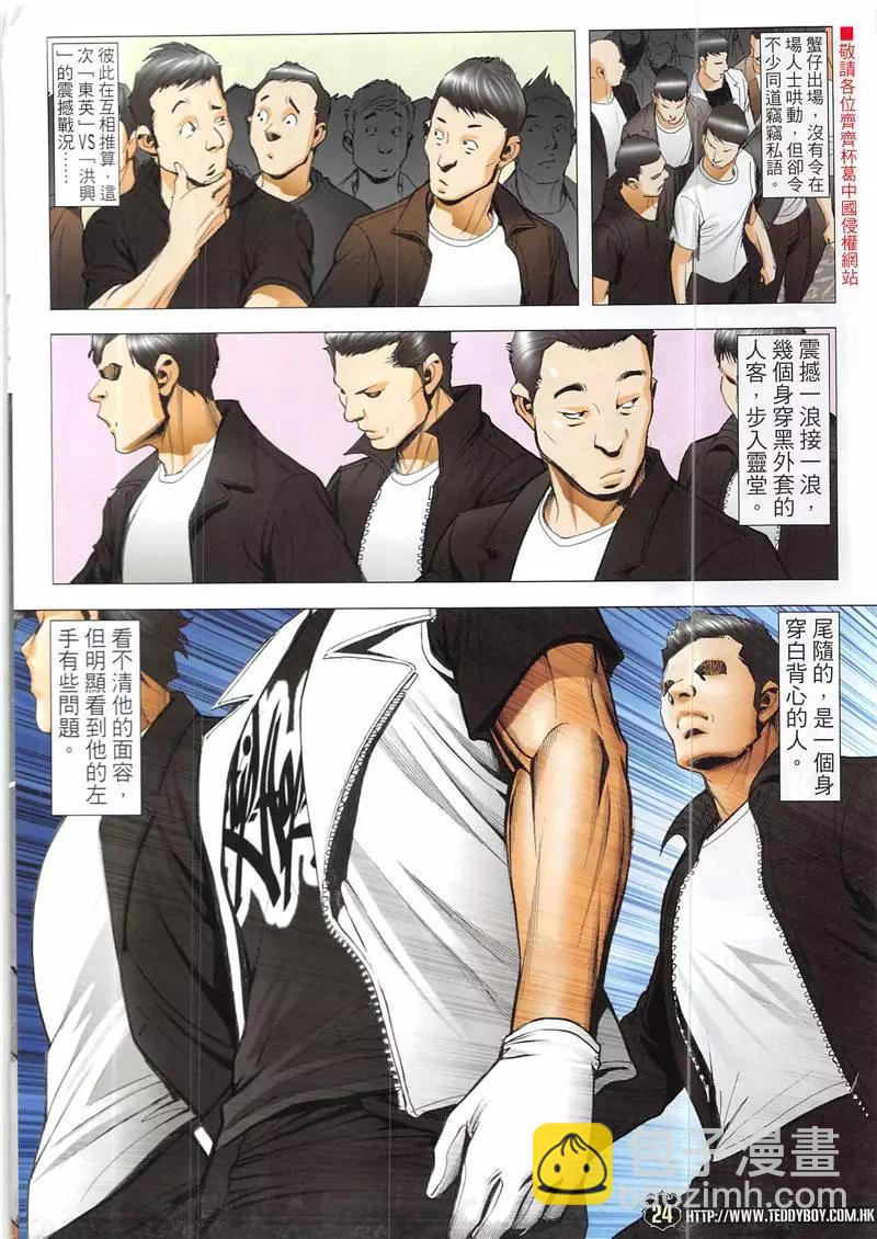 🍸古惑仔 第1941回 第24页