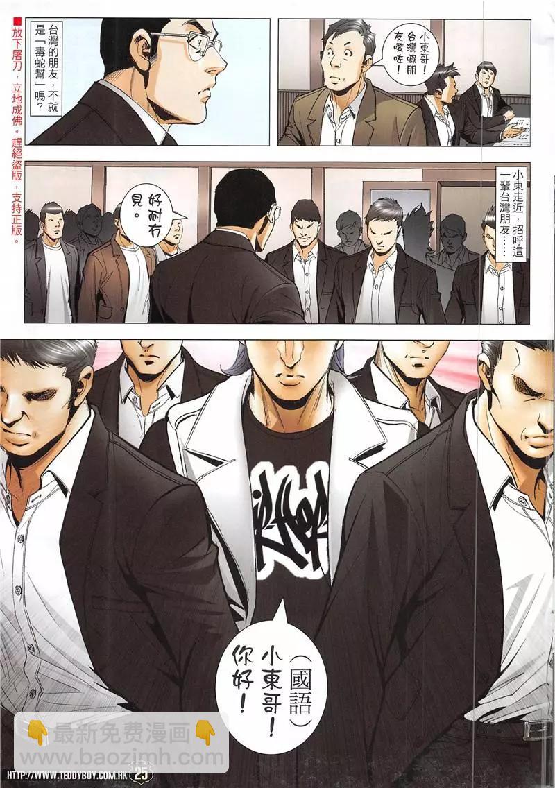 🍸古惑仔 第1941回 第25页