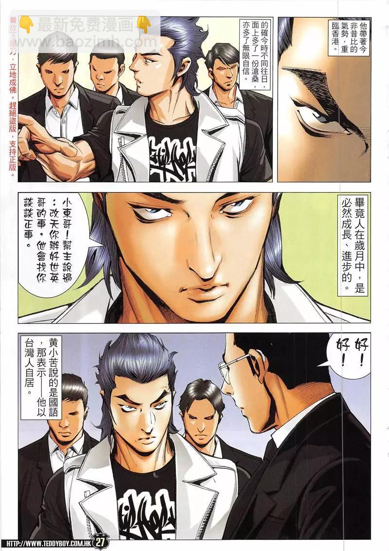 🍸古惑仔 第1941回 第27页