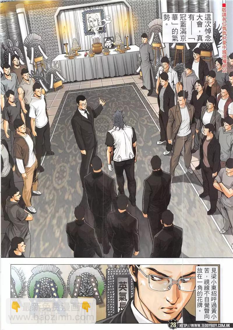 🍸古惑仔 第1941回 第28页
