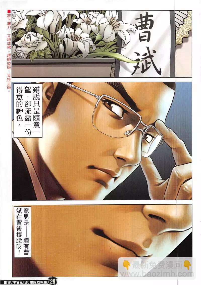 🍸古惑仔 第1941回 第29页