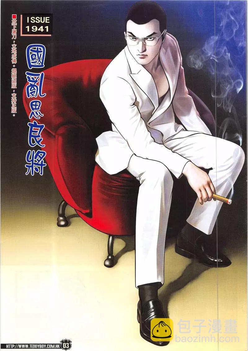 🍸古惑仔 第1941回 第3页