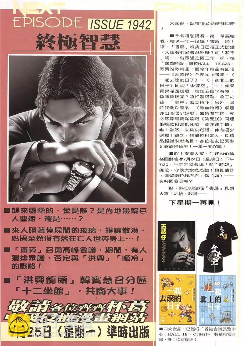 🍸古惑仔 第1941回 第31页