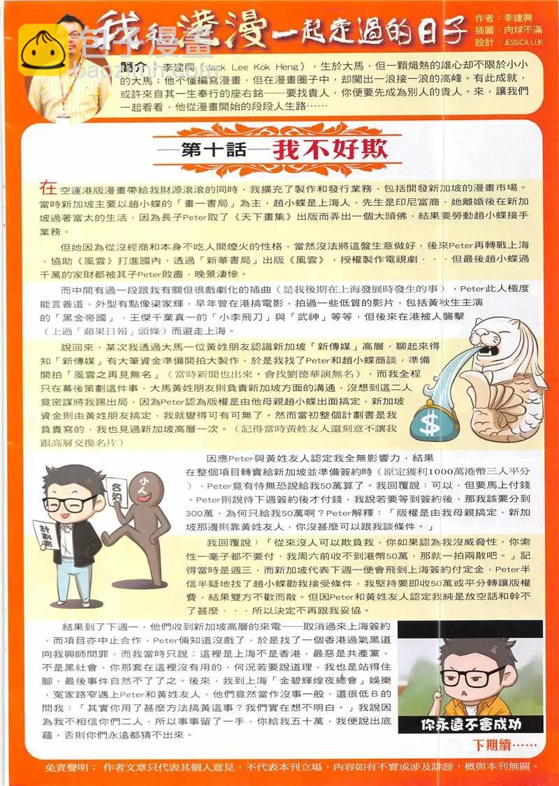 🍸古惑仔 第1941回 第32页