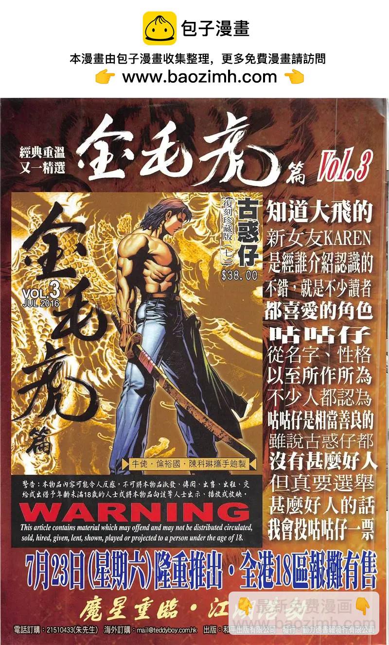 🍸古惑仔 第1941回 第33页