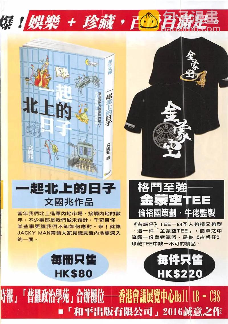 🍸古惑仔 第1941回 第34页
