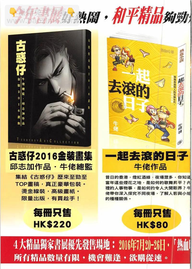 🍸古惑仔 第1941回 第35页