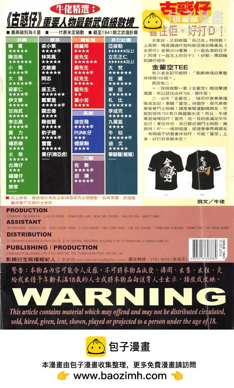 🍸古惑仔 第1941回 第36页