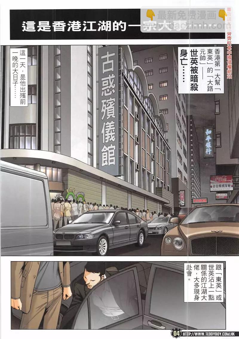 🍸古惑仔 第1941回 第4页
