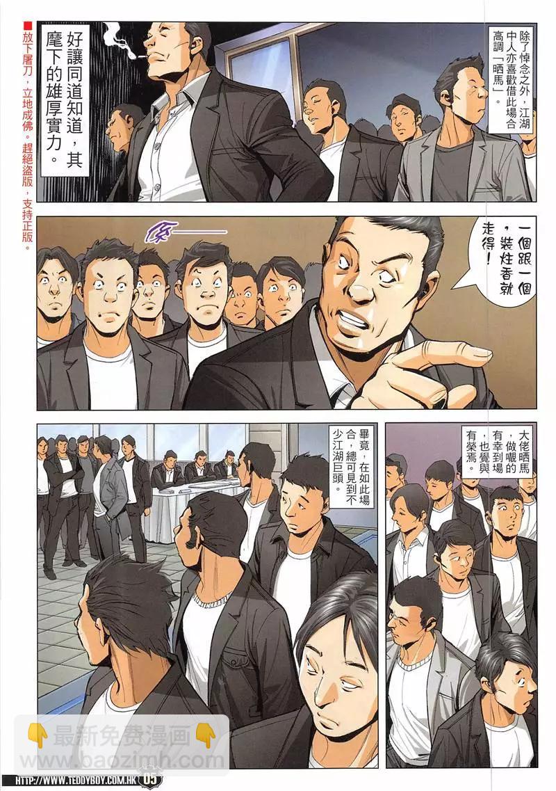 🍸古惑仔 第1941回 第5页