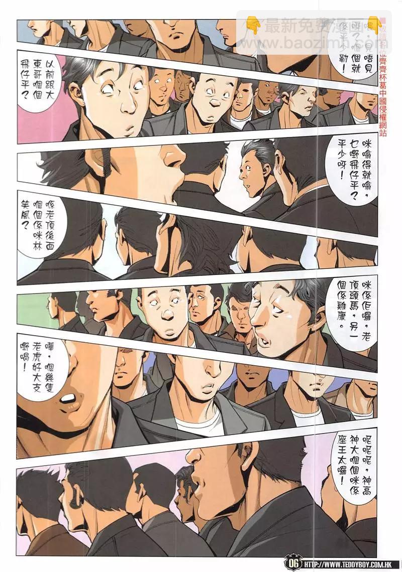 🍸古惑仔 第1941回 第6页