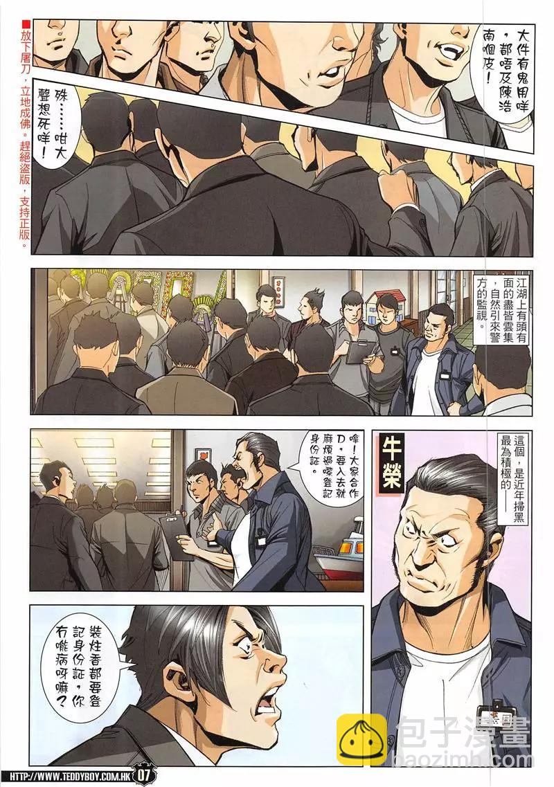 🍸古惑仔 第1941回 第7页