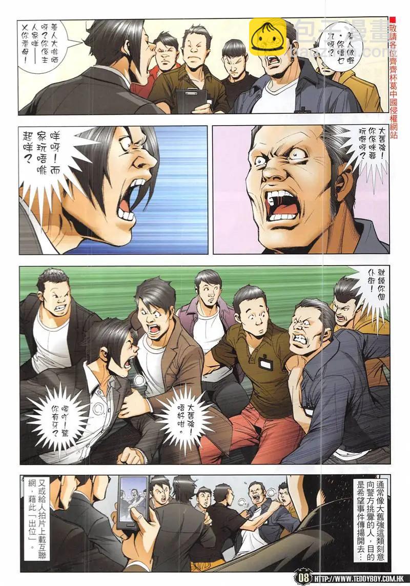 🍸古惑仔 第1941回 第8页