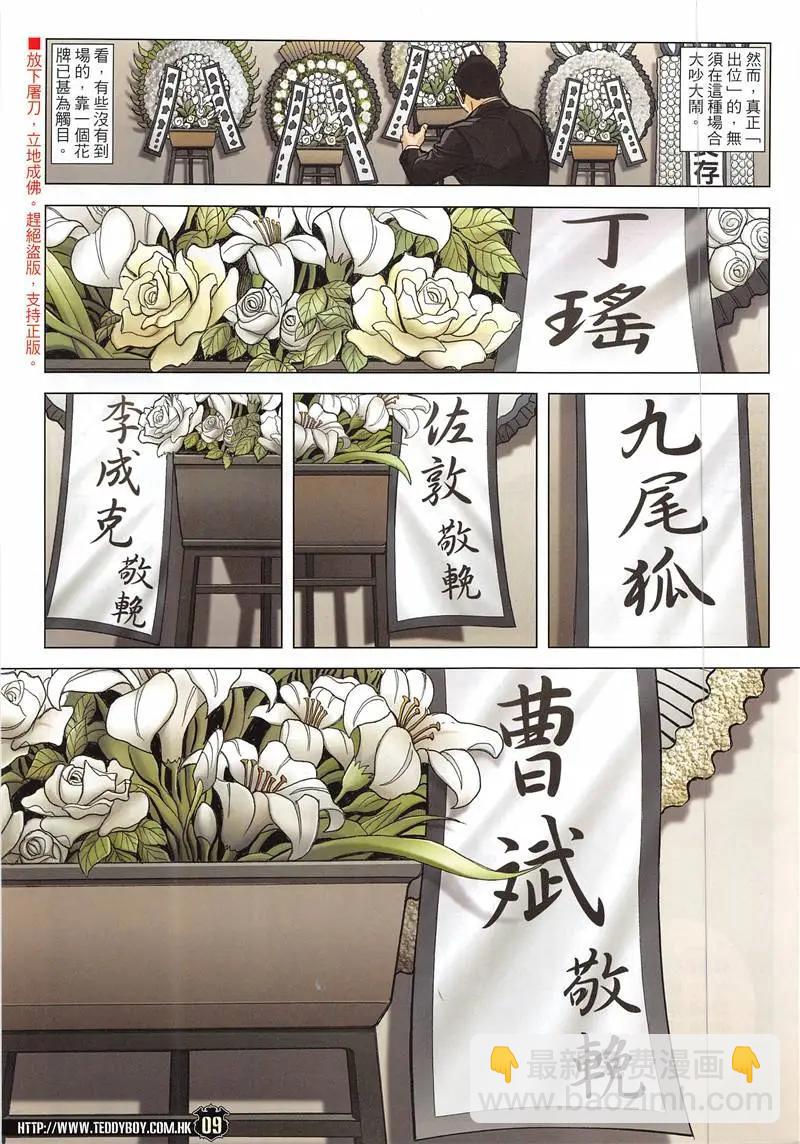 🍸古惑仔 第1941回 第9页