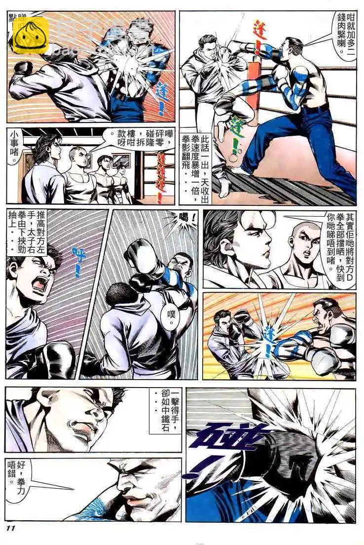🍸古惑仔 第193卷 第10页