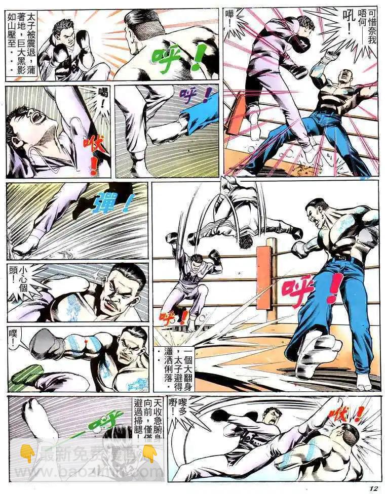 🍸古惑仔 第193卷 第11页