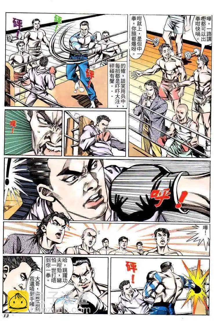 🍸古惑仔 第193卷 第12页