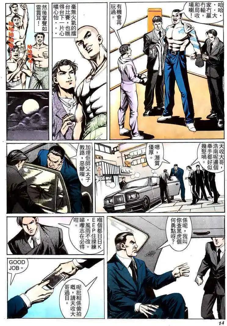 🍸古惑仔 第193卷 第13页