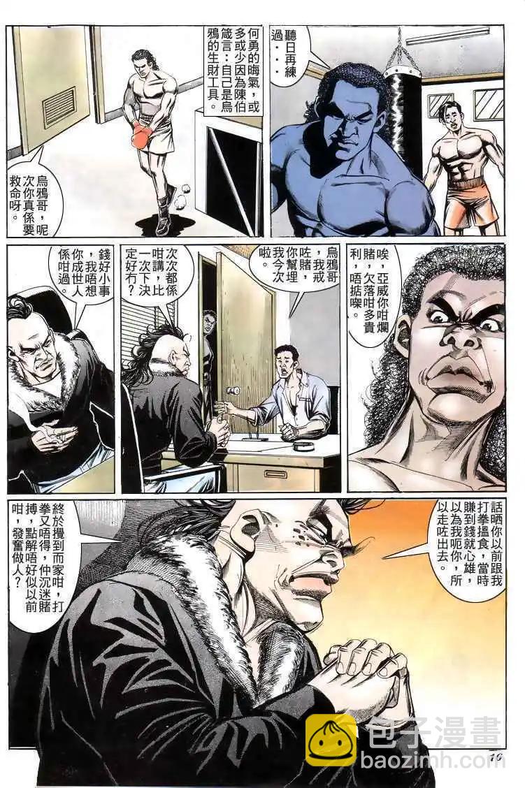 🍸古惑仔 第193卷 第15页