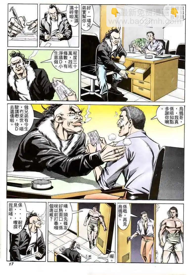 🍸古惑仔 第193卷 第16页