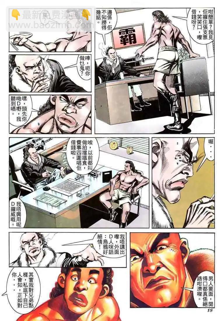 🍸古惑仔 第193卷 第17页