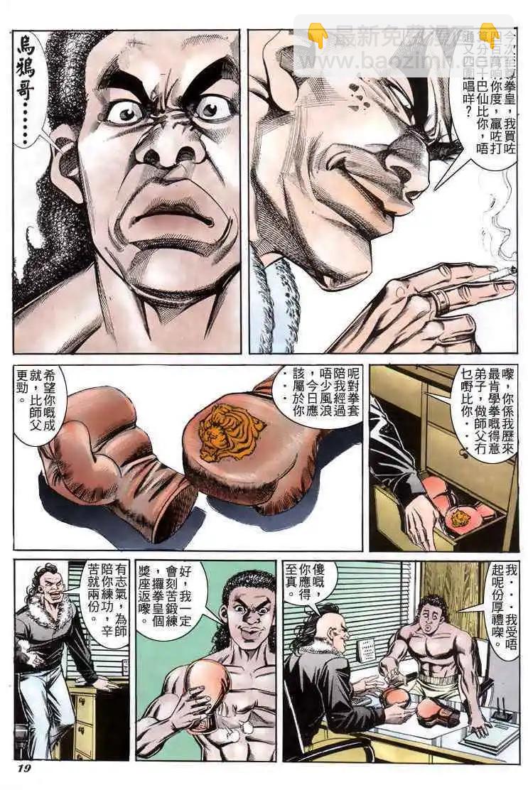🍸古惑仔 第193卷 第18页