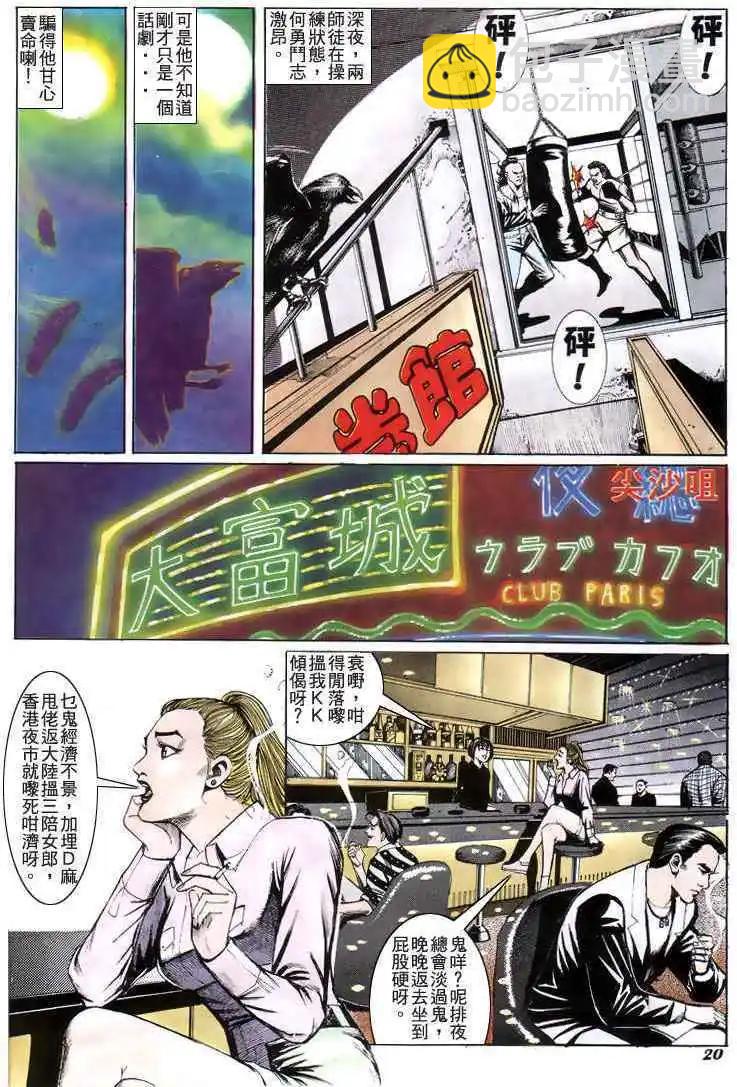 🍸古惑仔 第193卷 第19页