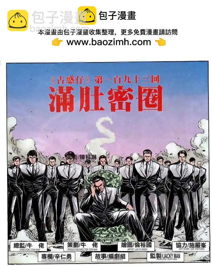 🍸古惑仔 第193卷 第2页