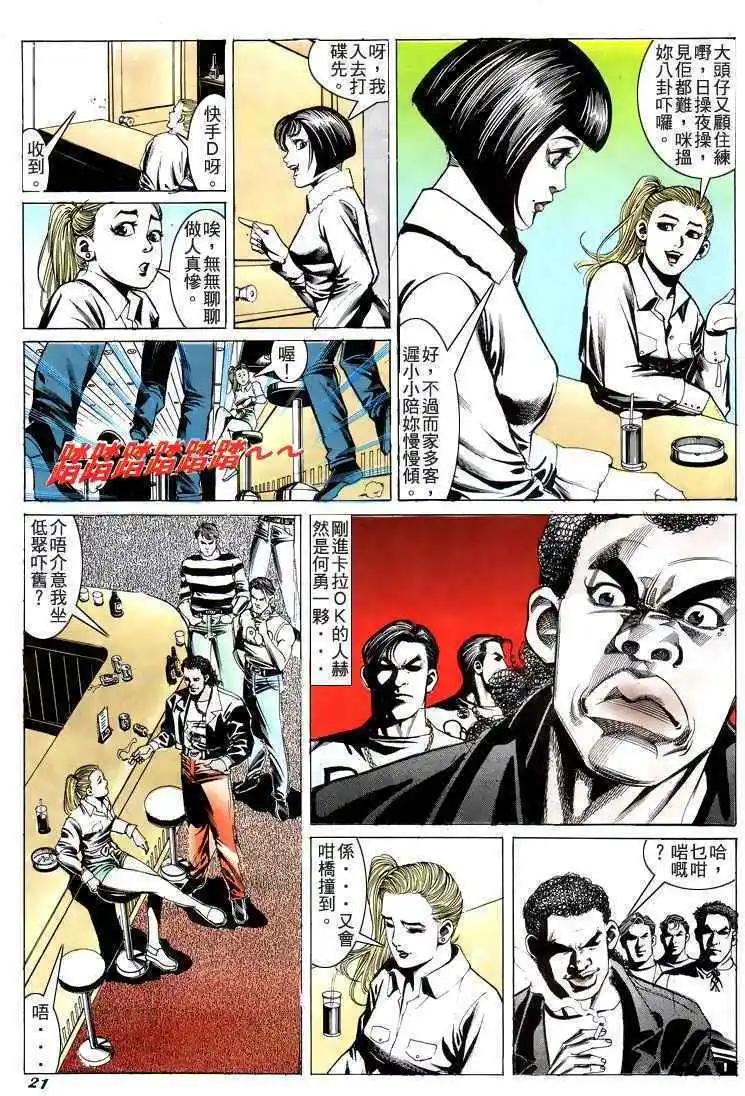 🍸古惑仔 第193卷 第20页