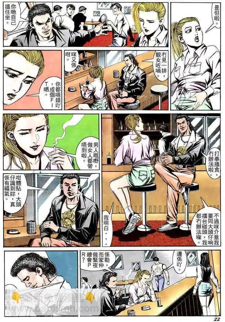 🍸古惑仔 第193卷 第21页