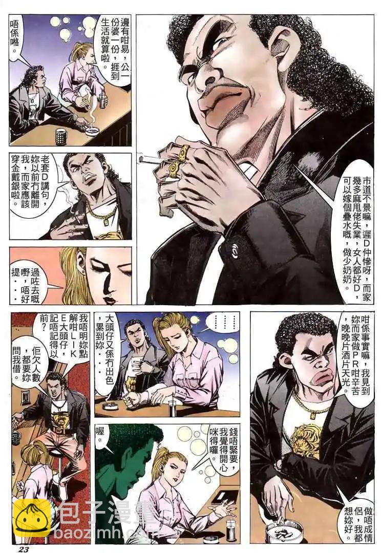 🍸古惑仔 第193卷 第22页