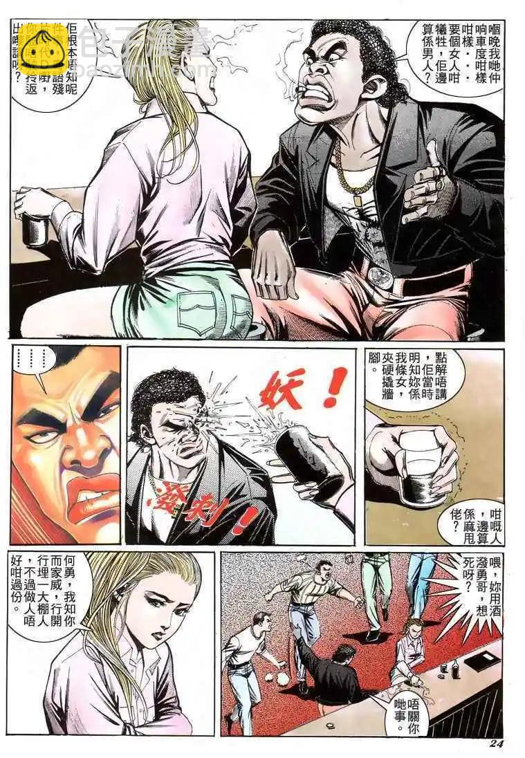 🍸古惑仔 第193卷 第23页