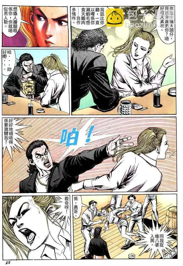 🍸古惑仔 第193卷 第24页