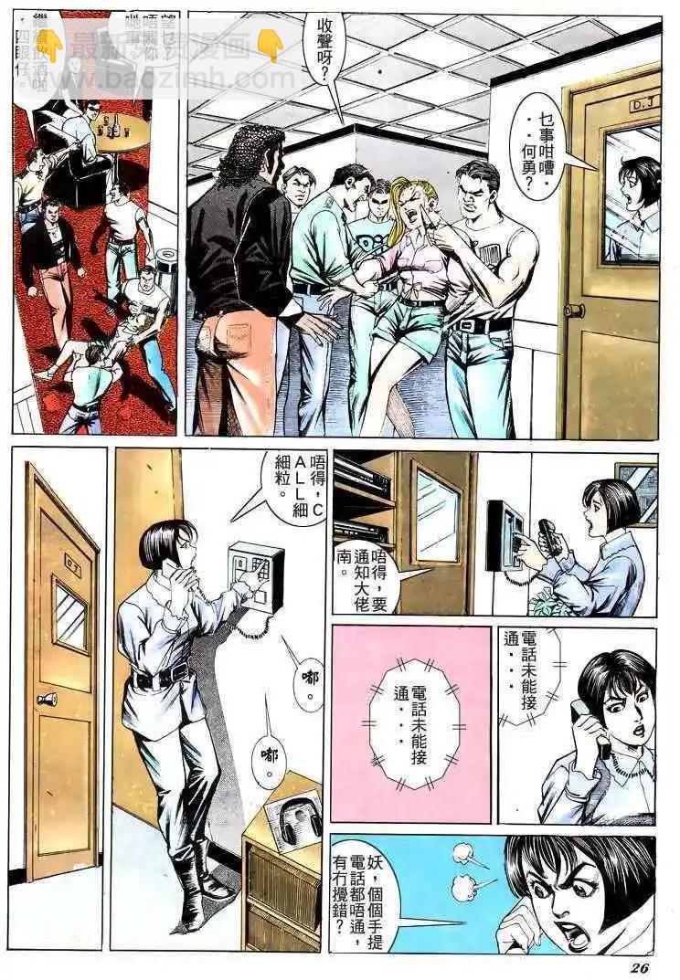 🍸古惑仔 第193卷 第25页