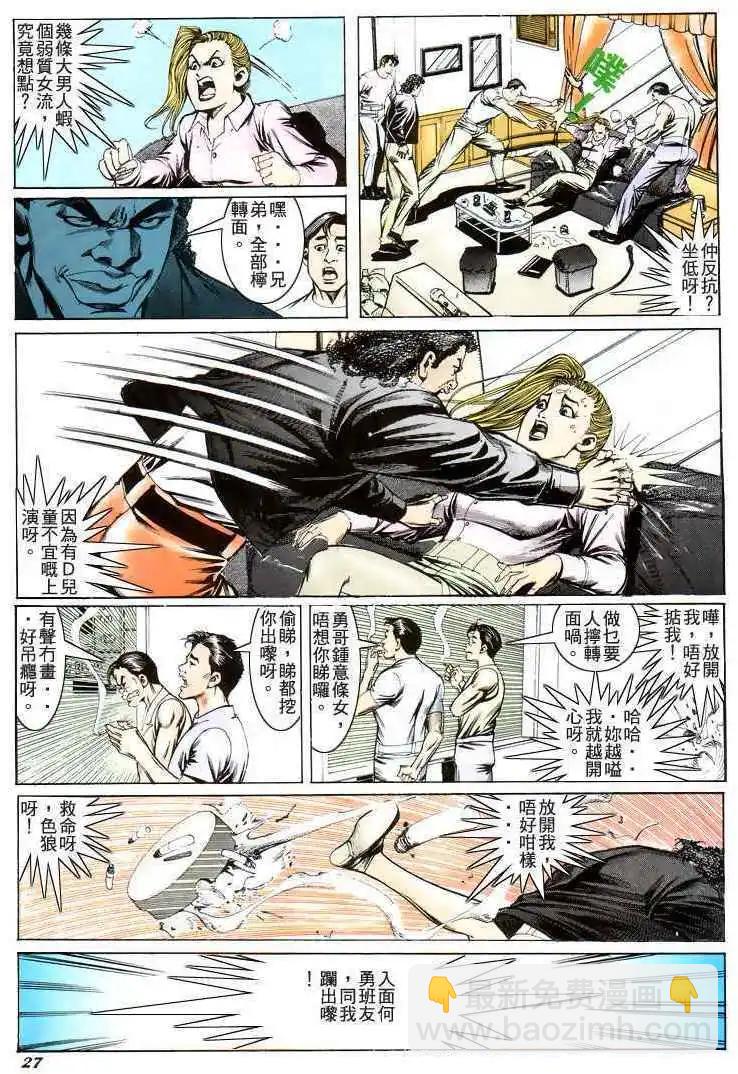 🍸古惑仔 第193卷 第26页
