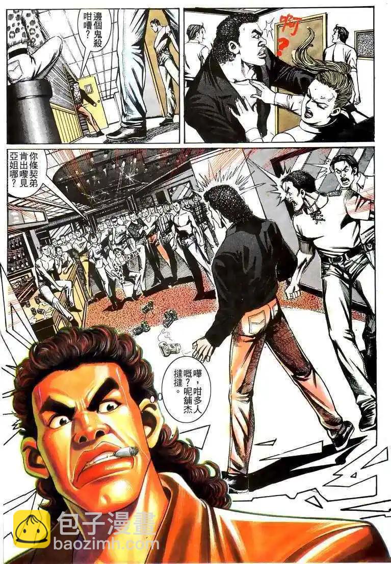 🍸古惑仔 第193卷 第27页