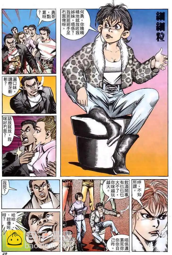 🍸古惑仔 第193卷 第28页