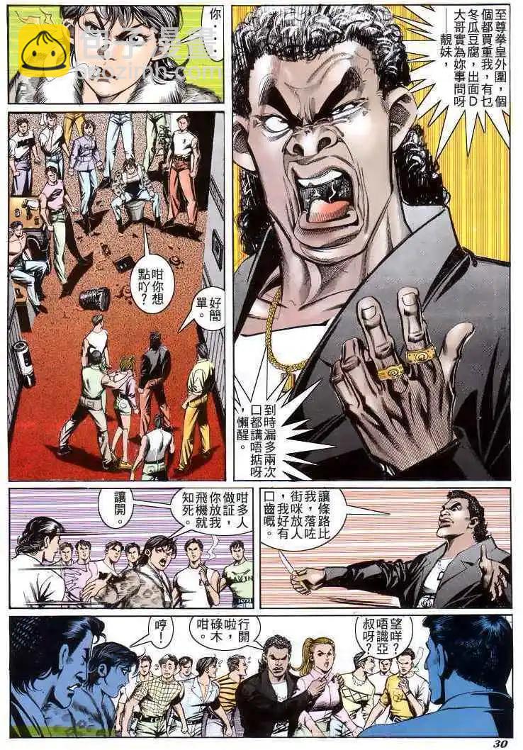 🍸古惑仔 第193卷 第29页