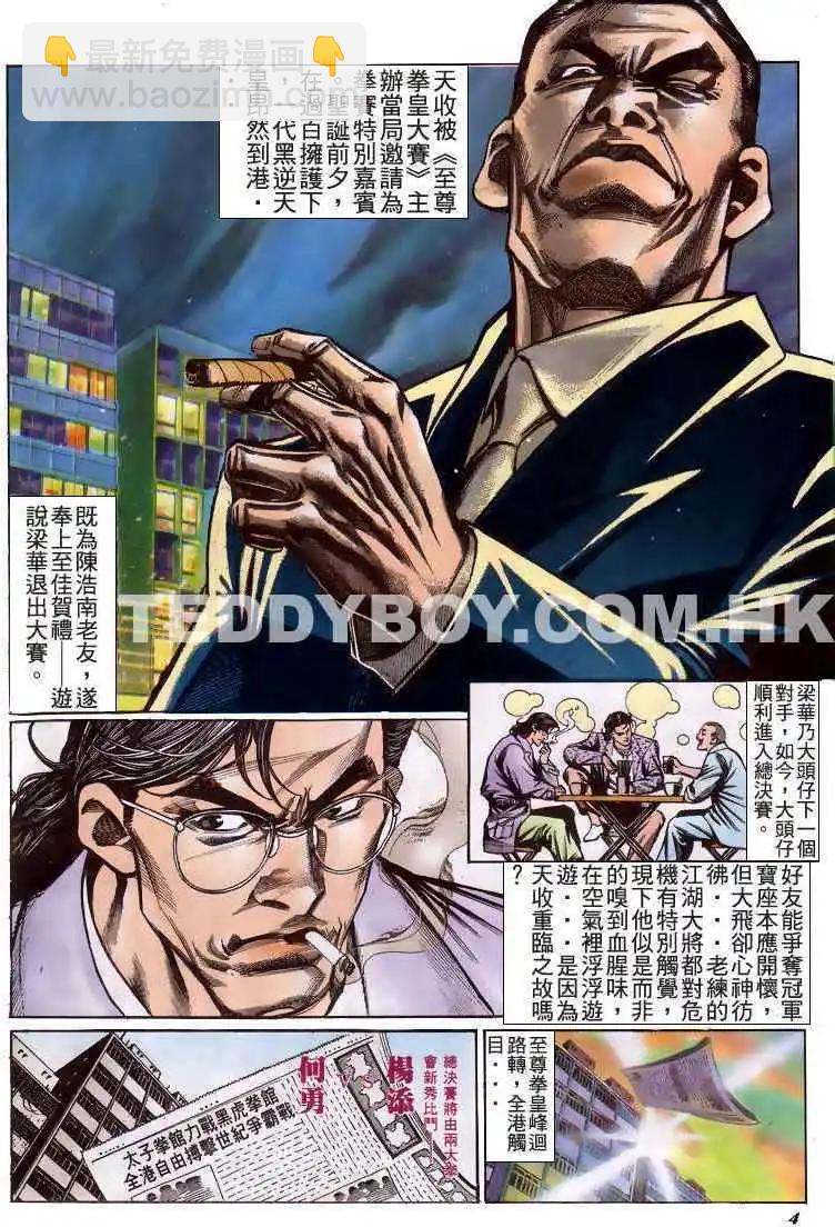 🍸古惑仔 第193卷 第3页