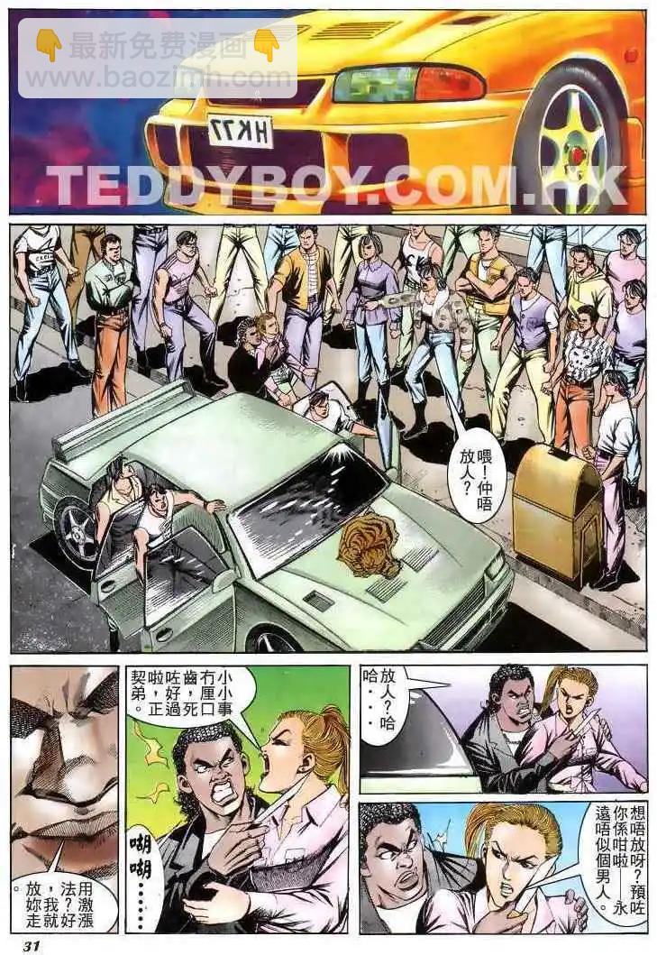 🍸古惑仔 第193卷 第30页
