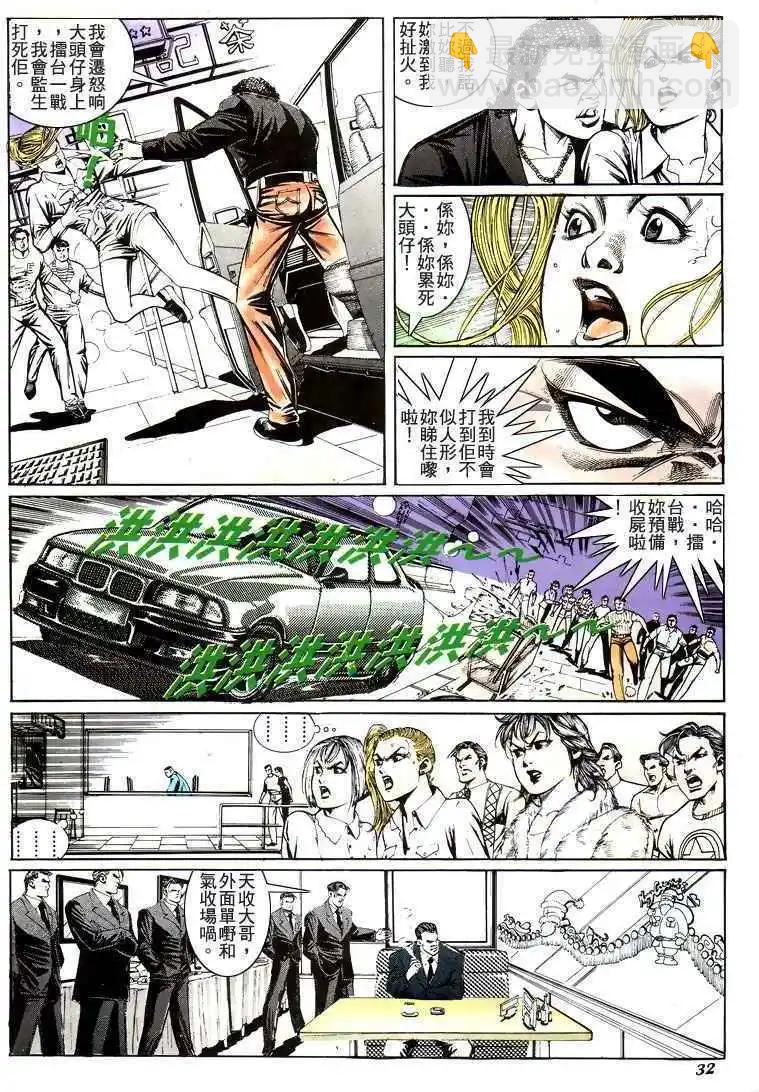 🍸古惑仔 第193卷 第31页