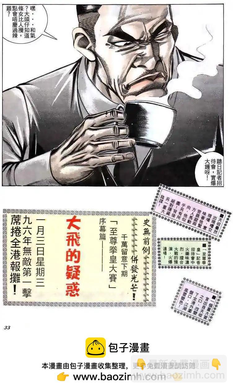 🍸古惑仔 第193卷 第32页