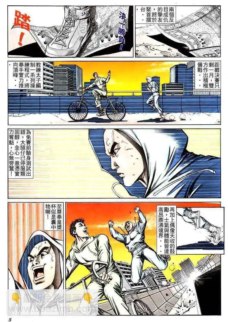 🍸古惑仔 第193卷 第4页