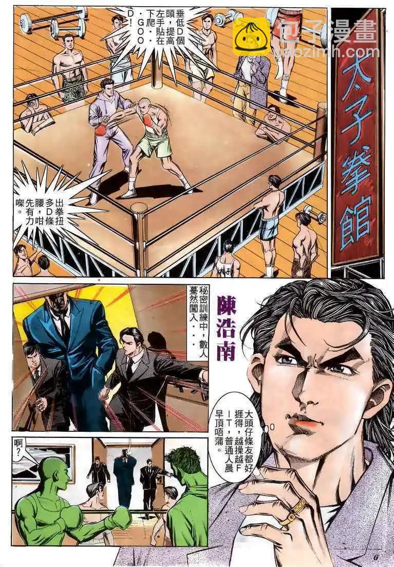 🍸古惑仔 第193卷 第5页