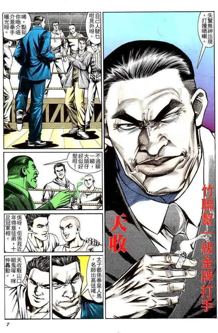 🍸古惑仔 第193卷 第6页