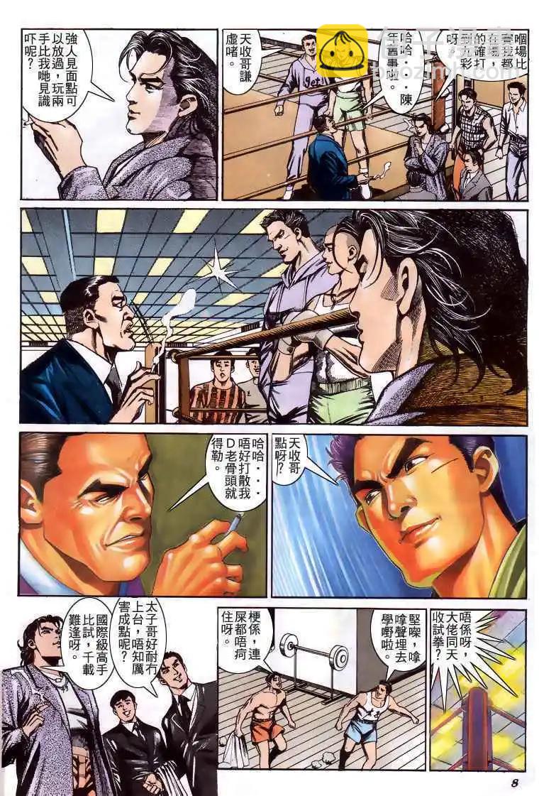🍸古惑仔 第193卷 第7页