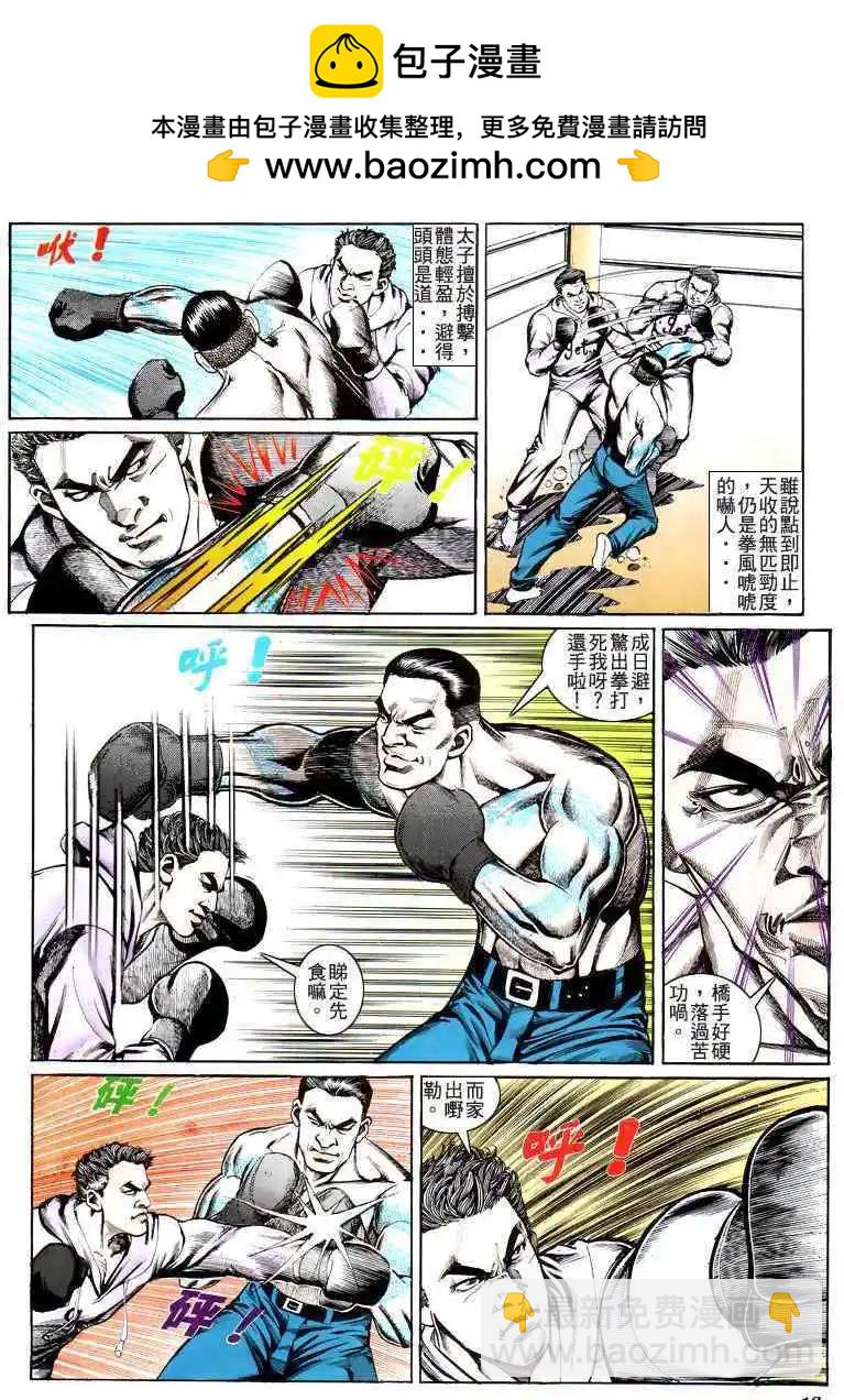 🍸古惑仔 第193卷 第9页